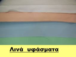 Λινα